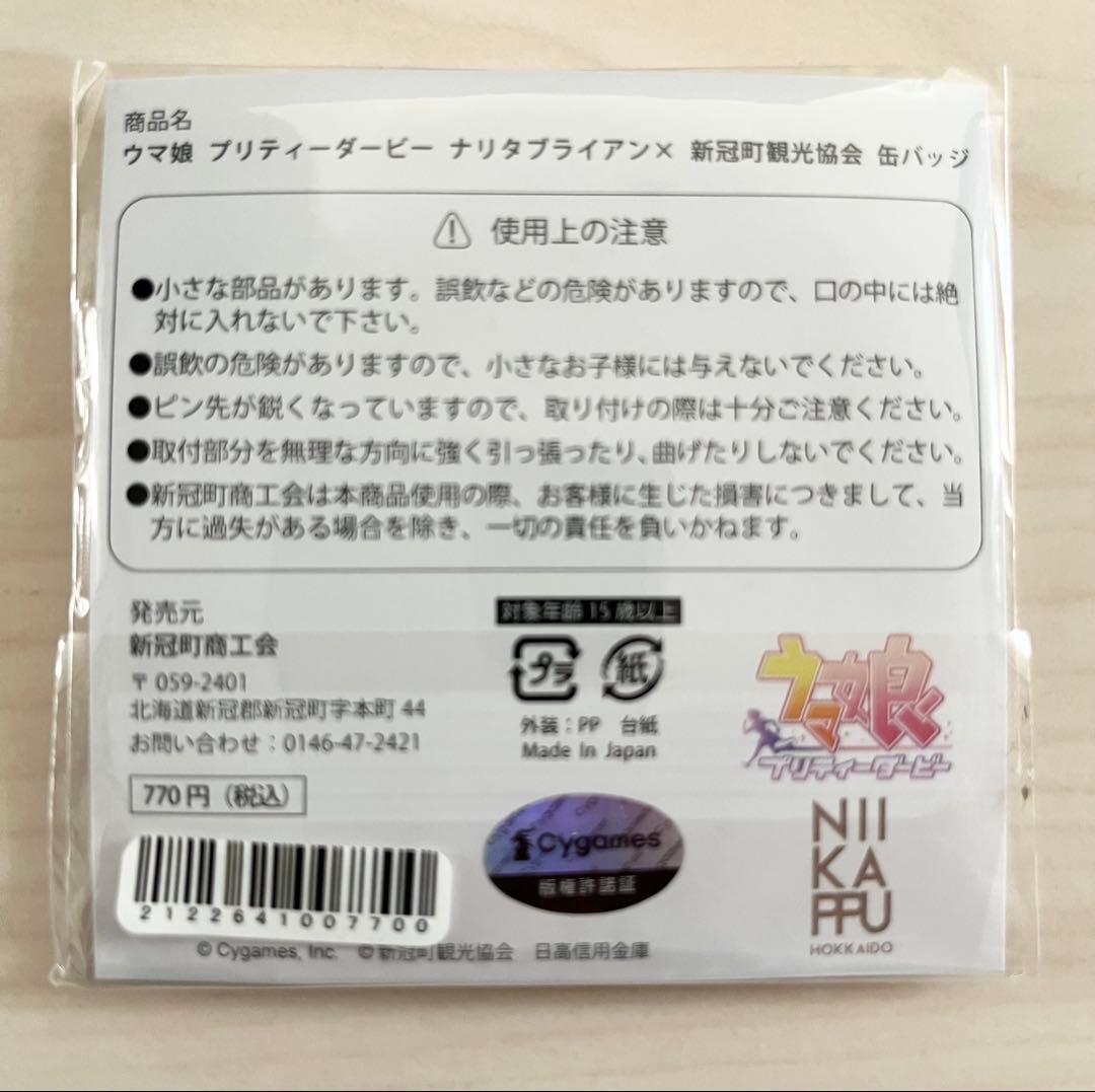 ウマ娘 ナリタブライアン 新冠 北海道限定 缶バッジ - メルカリ