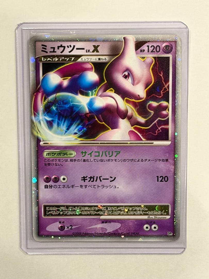 ミュウツー LV.X ポケモンカード - メルカリ