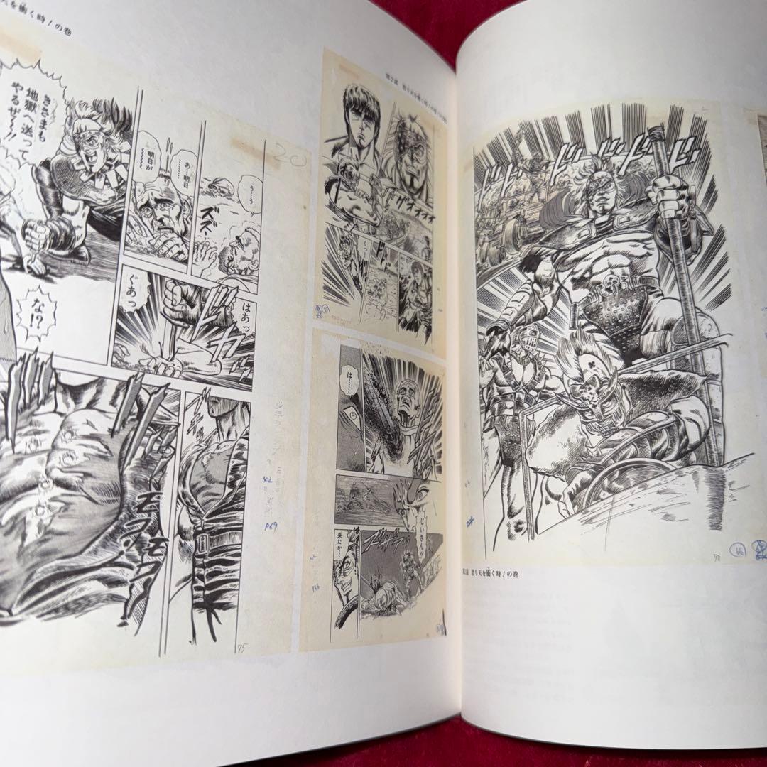 北斗の拳 40周年 大原画展 -愛をとりもどせ- 図録 初版