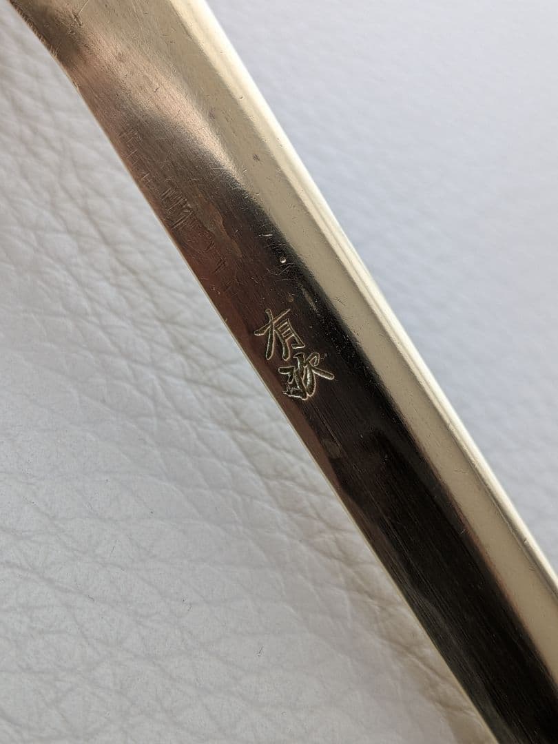 美品】有次 真鍮 チリレンゲ鍋スプーン穴あきスプーン☆鍋すくい