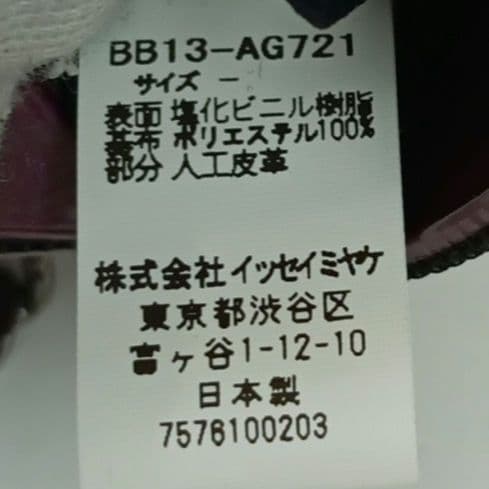 HD1 イッセイミヤケ 未使用美品 バオバオ ミニキューブ キーリング 箱