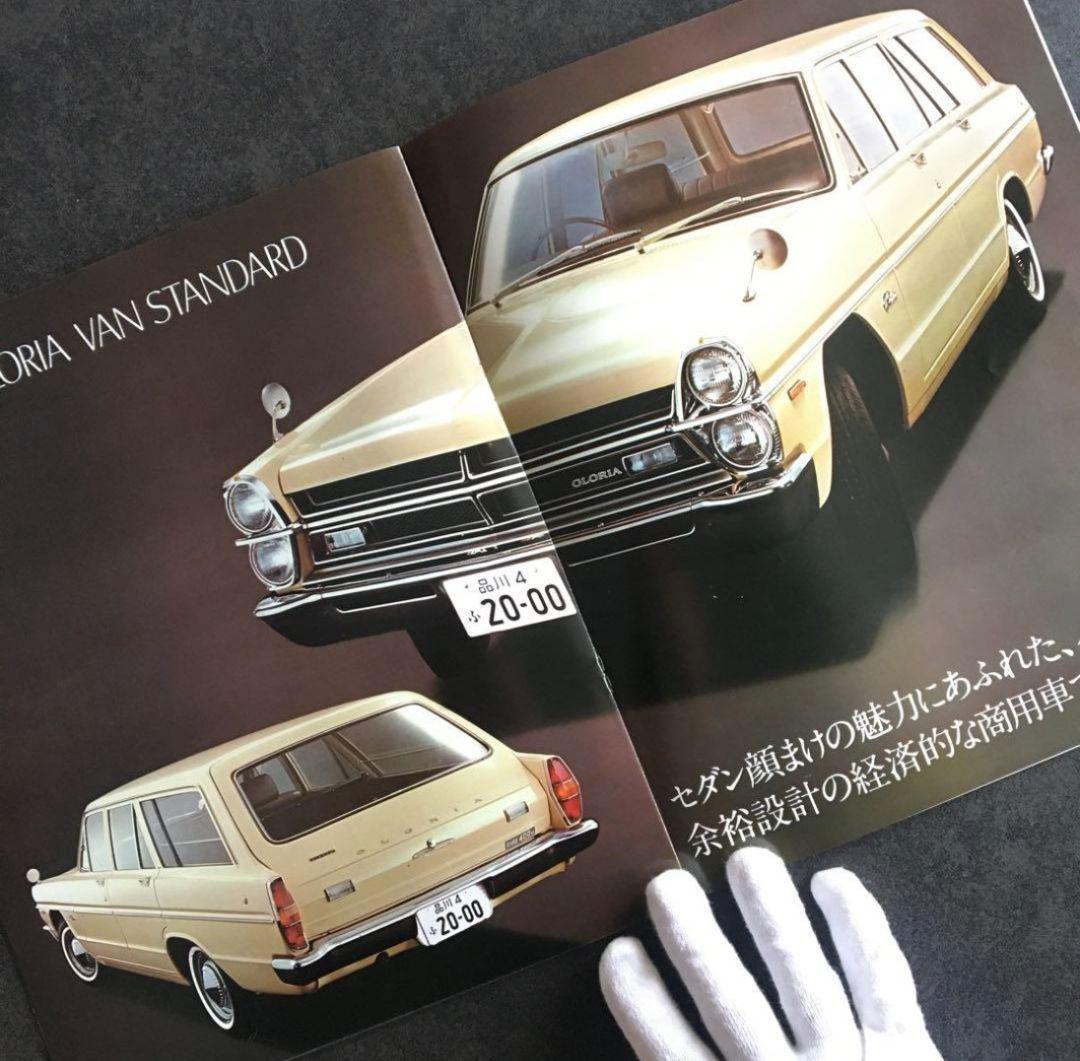 1967年】3代目 日産 グロリア バン 縦目グロリア A30型 カタログ