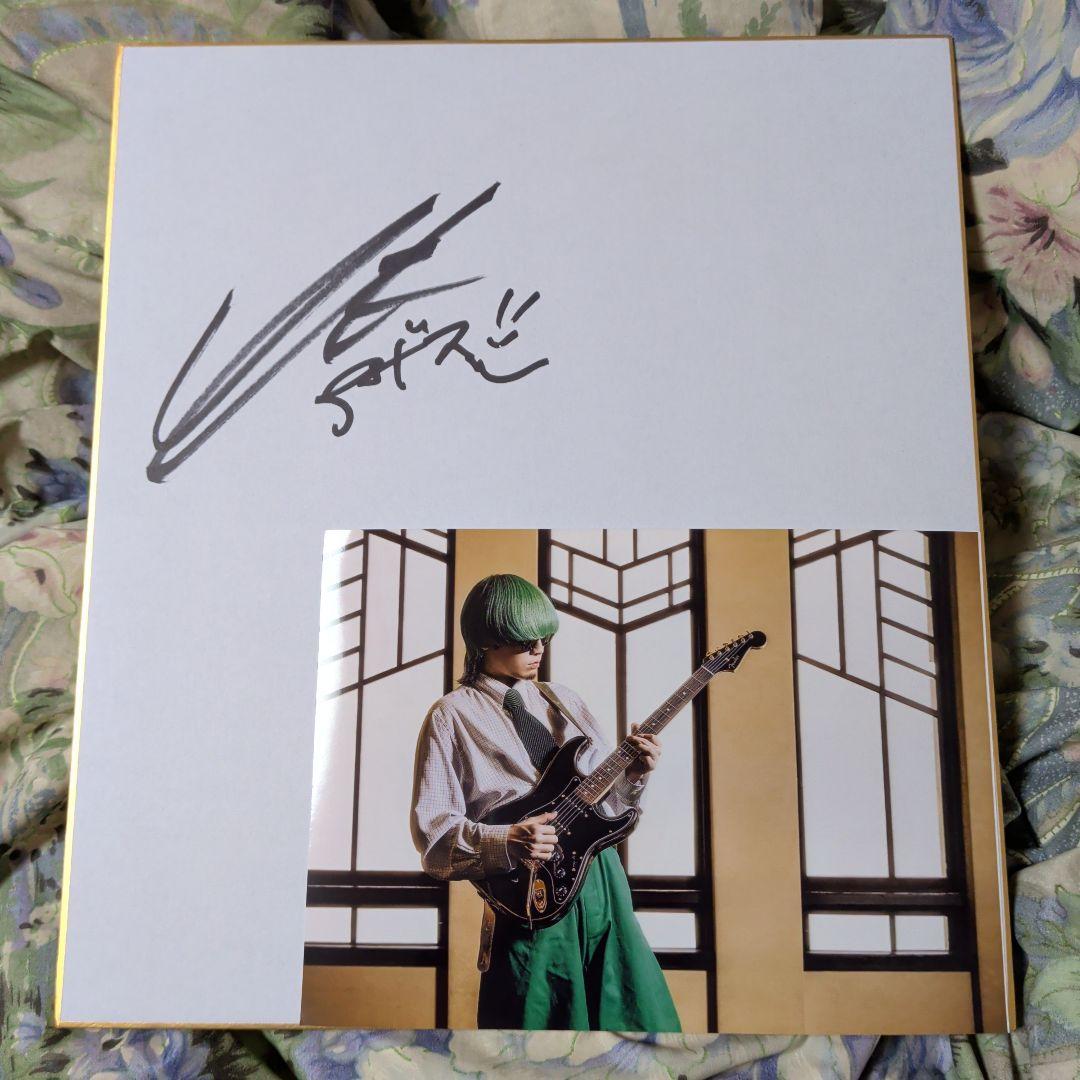kroi 内田怜央 直筆サイン色紙① - メルカリ