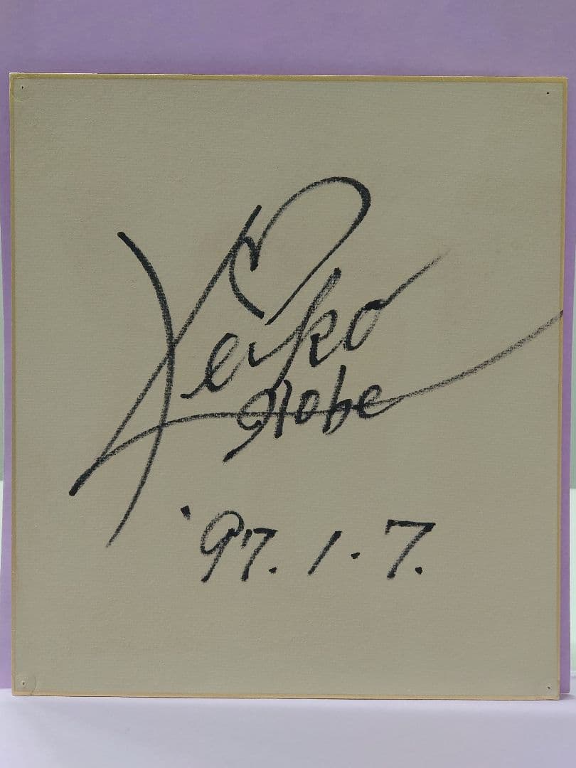 globe KEIKO 直筆サイン色紙 & RADIO JOY TO THE … - メルカリ