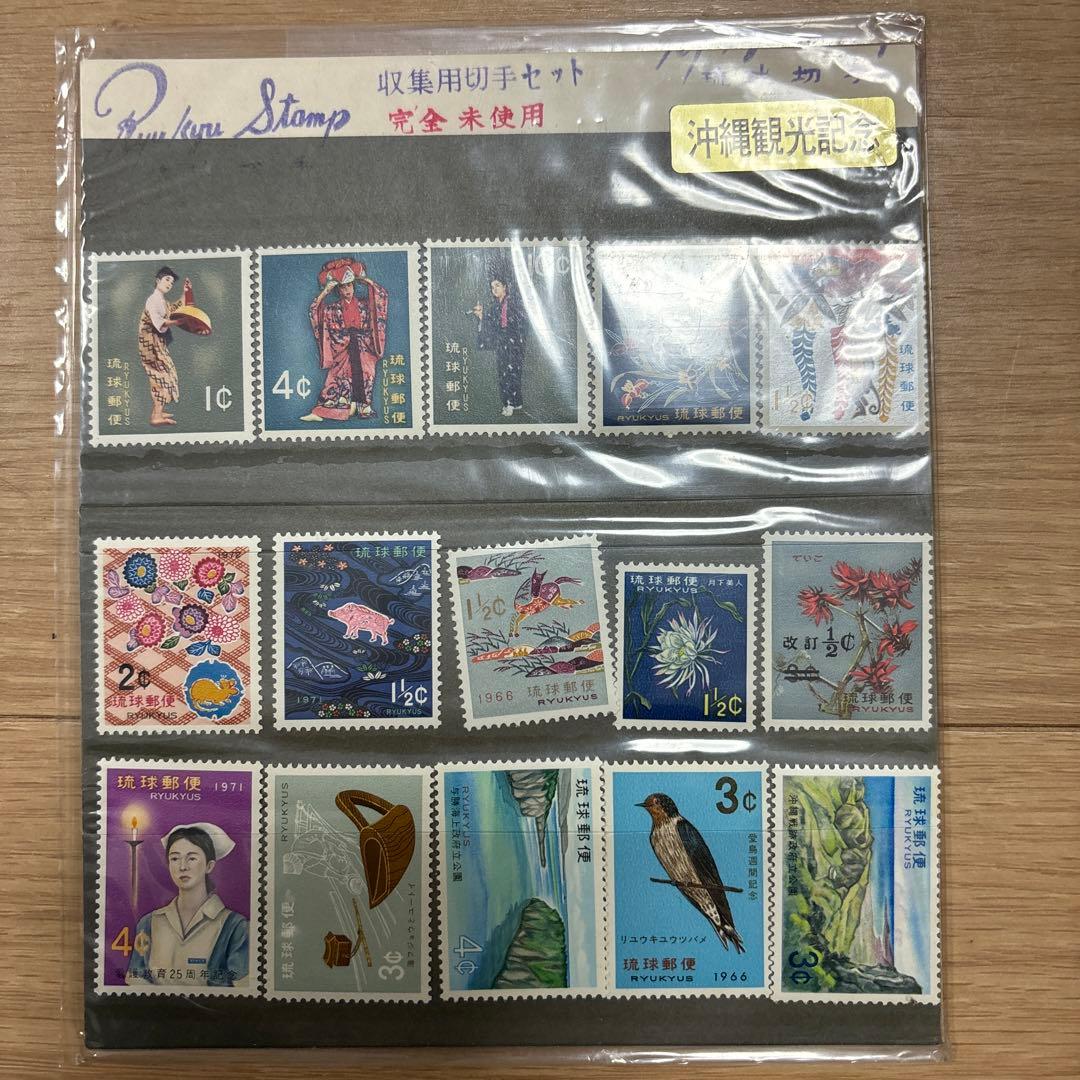 未使用 琉球切手15枚セット - メルカリ