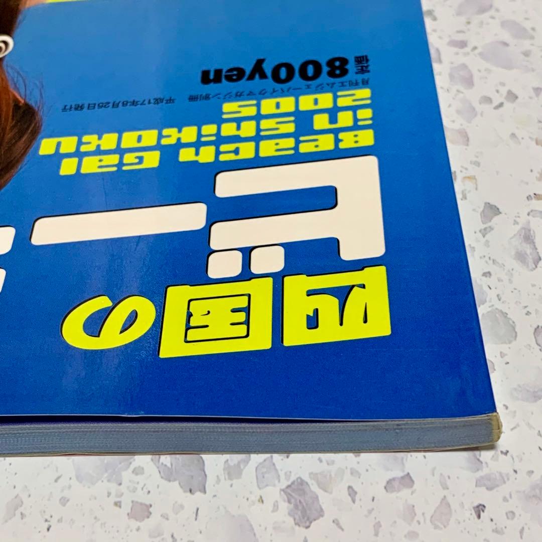 四国のビーチギャル 2005 雑誌 水着 素人 グラビア ギャル