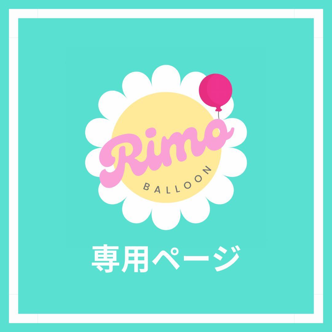 【♡様】1/16東京着 バルーンギフト 生誕祭 誕生日 卒業式 成人式 ♡様】1/16東京着 バルーンギフト 生誕祭 誕生日 卒業式 成人式