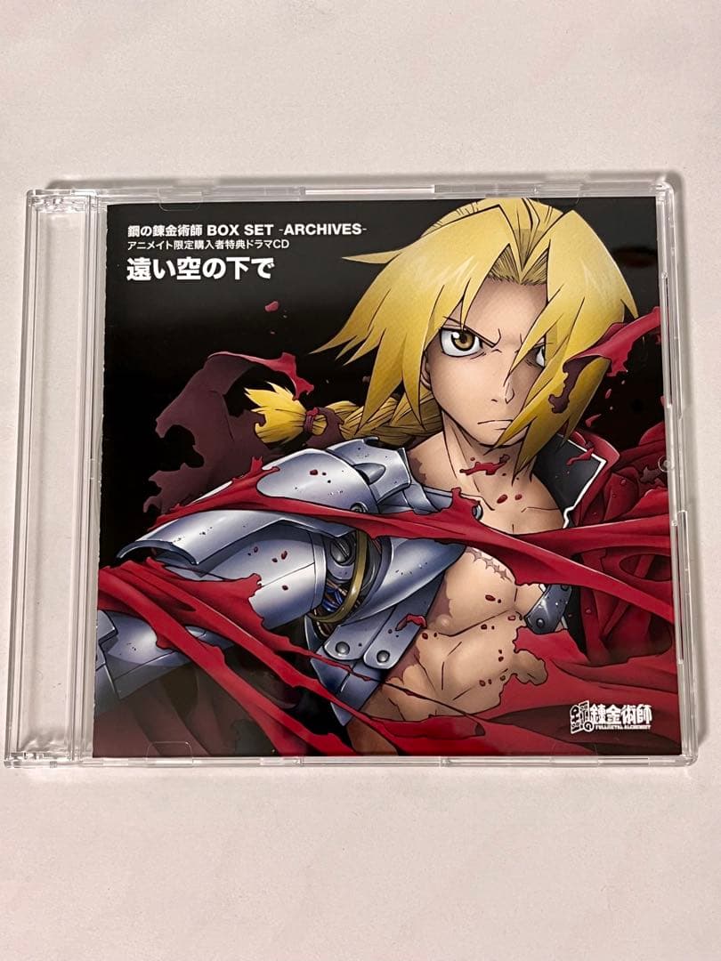 鋼の錬金術師 遠い空の下で/BOX SET -ARCHIVES- - メルカリ