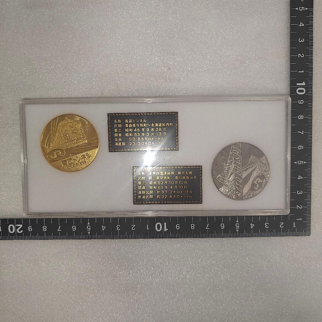 美品 瀬戸大橋・青函トンネル開通記念メダルセット - メルカリ