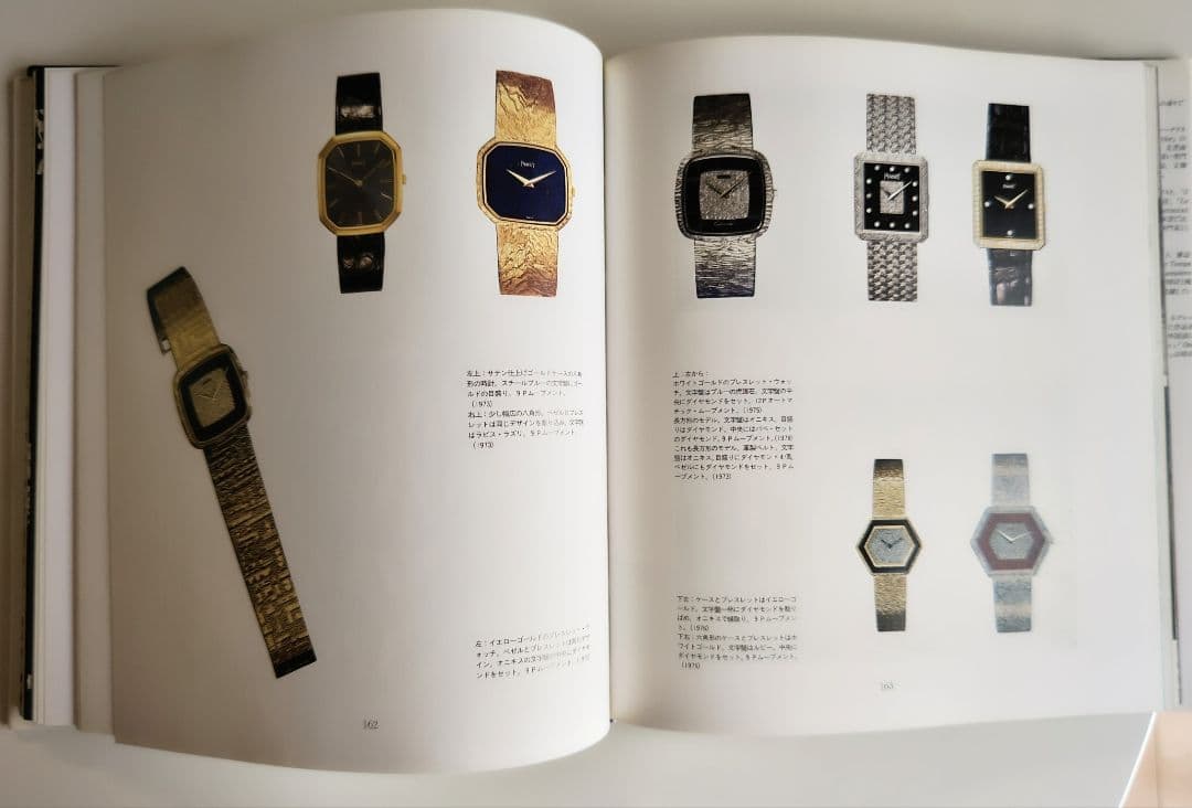 値下げ！ピアジェ「時を刻む芸術品」柏書店松原／平和堂貿易発行