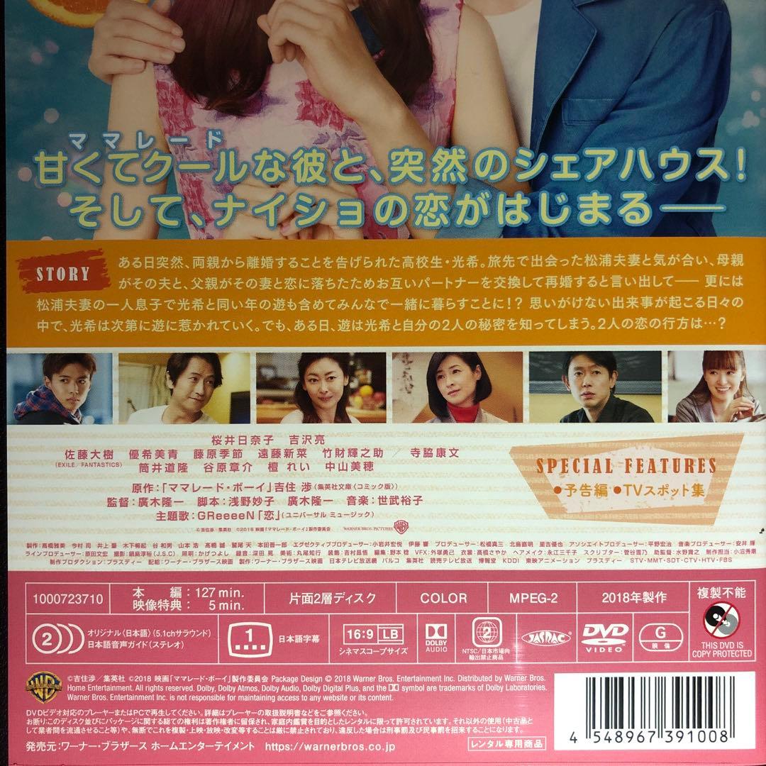 ママレード・ボーイ DVD☆新品ケースに交換・ディスクの研磨・除菌済み