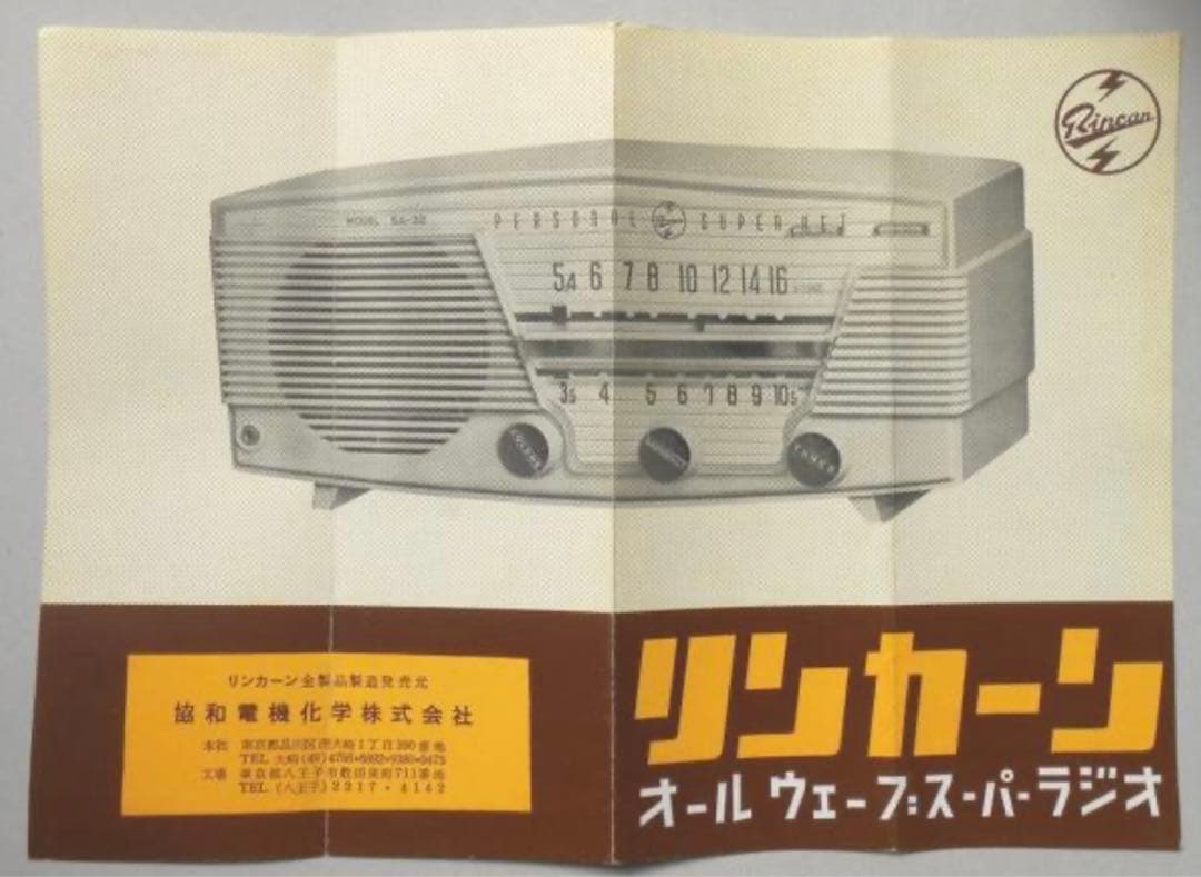 真空管ラジオ 昭和レトロ (ジャンク品) SUPER RADIO 5A−32 - メルカリ