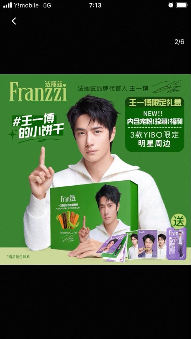 新品 王一博 Franzzi ギフトセット - メルカリ