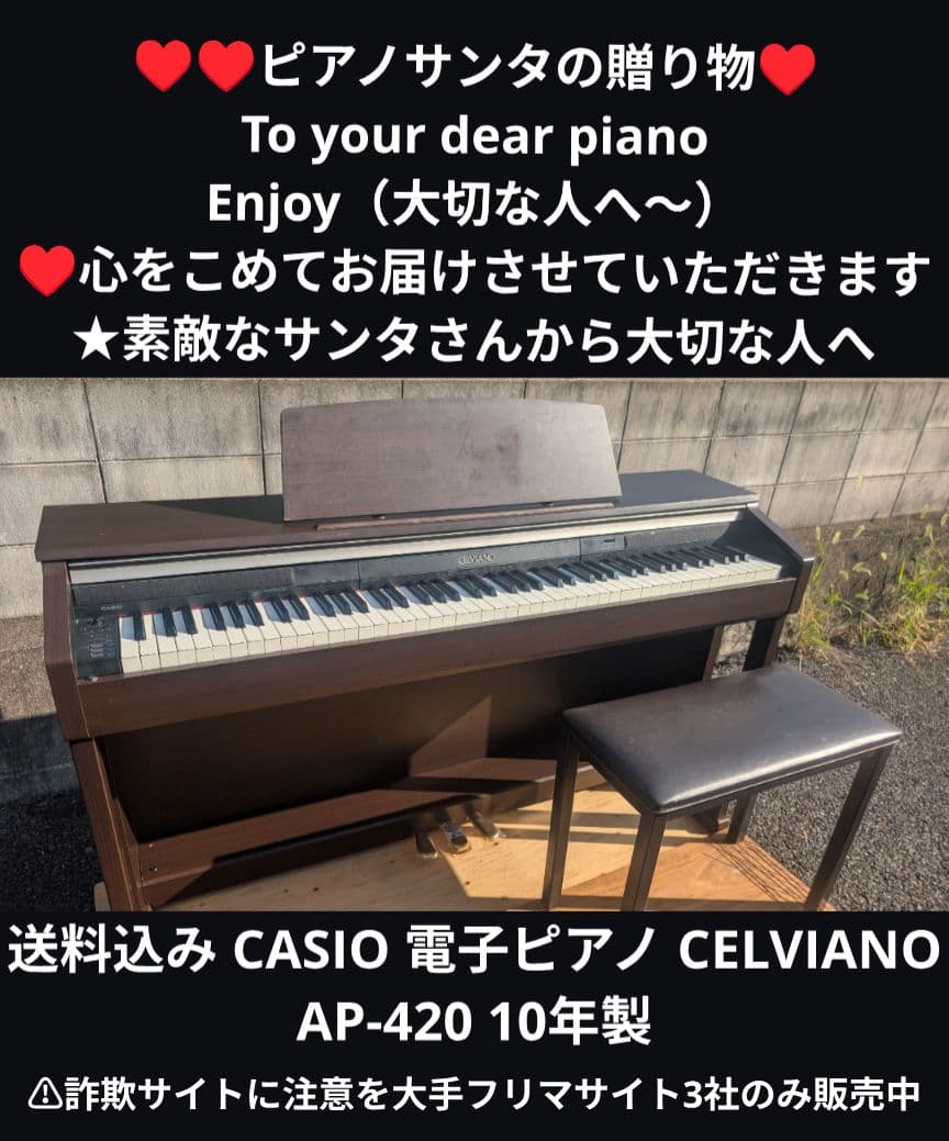 送料込み CASIO 電子ピアノ AP-420（5） 10年製 激安販売 電子ピアノ】CASIO（カシオ）店頭展示品紹介｜島村楽器 ららぽーと福岡店