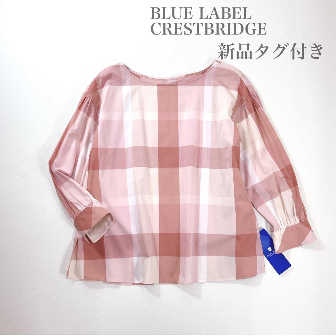 新品タグ付✨ブルーレーベルクレストブリッジ チェック ブラウス