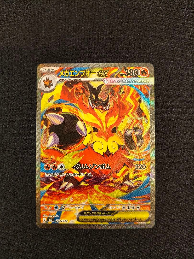 メガエンブオーex SAR スタートデッキ100 - メルカリ