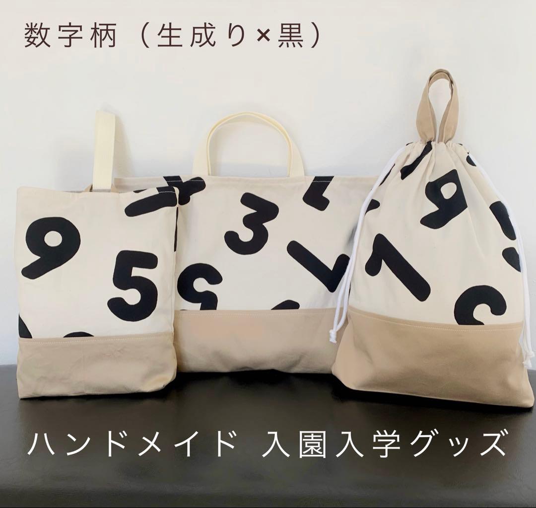 ハンドメイド 入園入学グッズ 数字柄×ベージュ - メルカリ