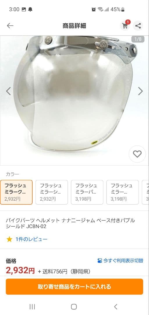 72Jam XL ジェットヘルメット 新品 専用バブルシールド付 グロス