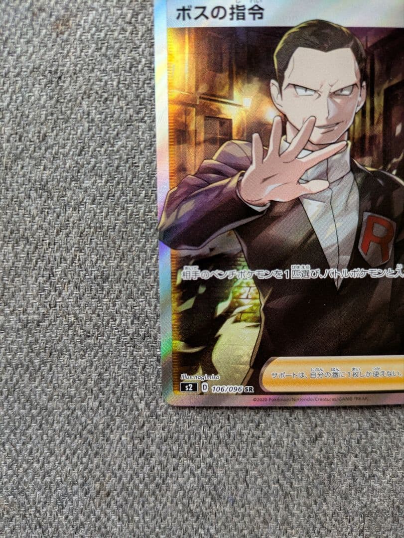 ボスの指令 SR S2 反逆クラッシュ 106/096 PSA9 - メルカリ