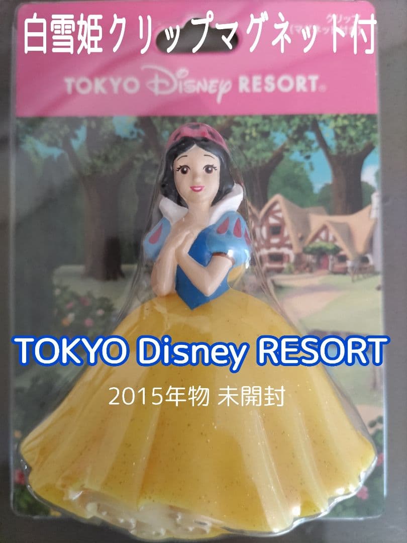 未開封】東京ディズニーランド プリンセス クリップ マグネット付