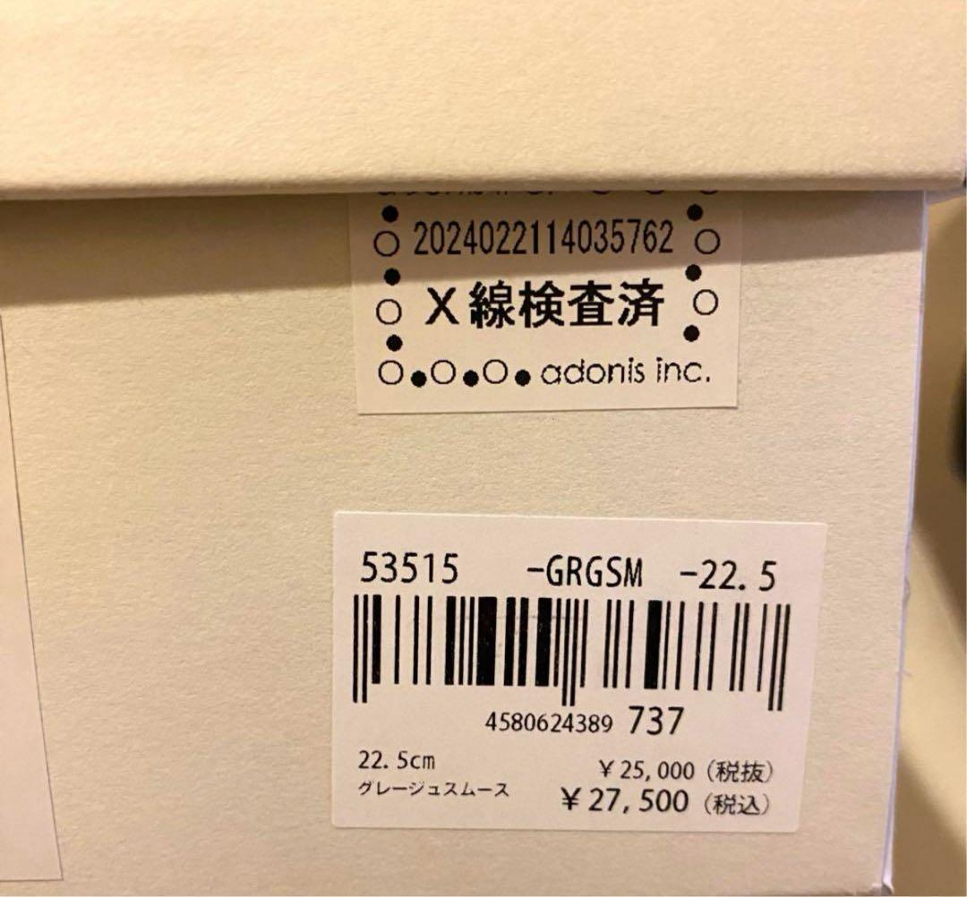 ヒルズアヴェニューメア　グレージュ　22.5cm 定価2.8万円