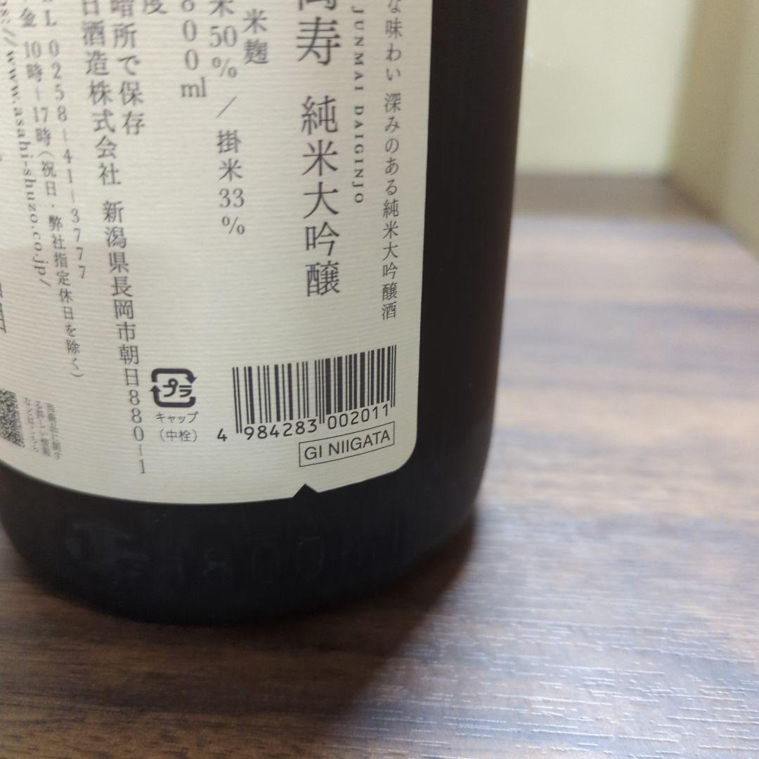 久保田 萬寿 1.8L 新品