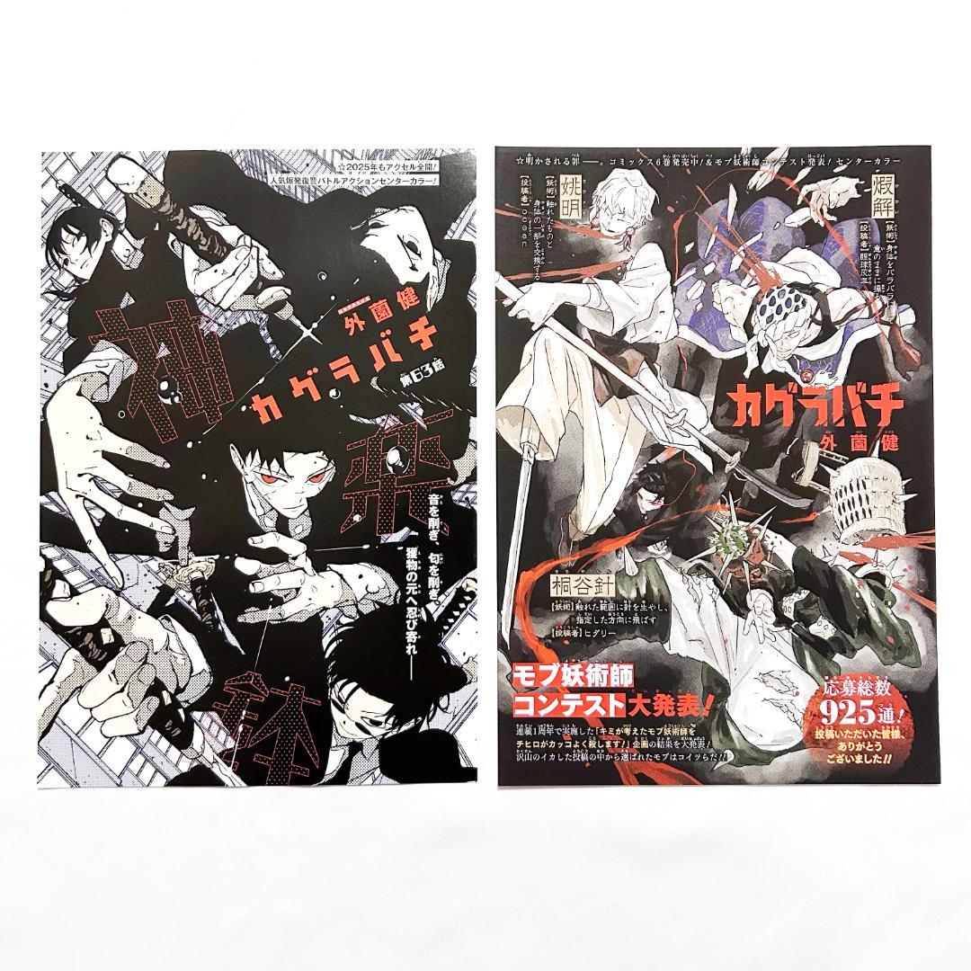 切り抜き】カグラバチ 巻頭カラー&センターカラー&付録セット 29点