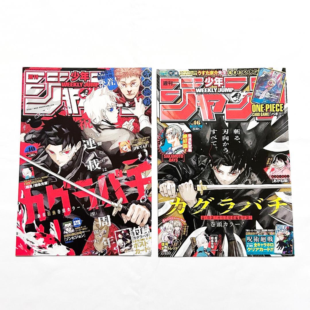 切り抜き】カグラバチ 巻頭カラー&センターカラー&付録セット 29点