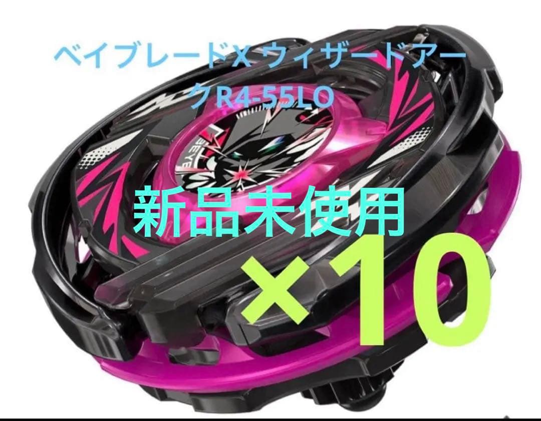 ウィザードアークR4-55LO メタルコート　10個セット アプリ・イベント限定】BEYBLADE X CX-00 ブースター ウィザードアーク
