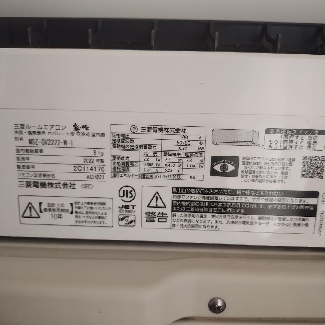 22年 6~9畳 三菱 エアコン 2.2kw 霧ヶ峰 内部クリーン