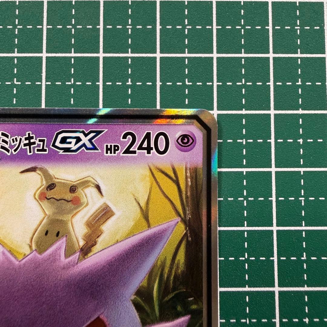 ゲンガー&ミミッキュGX RR [SM9 038/095]「タッグボルト」 - メルカリ