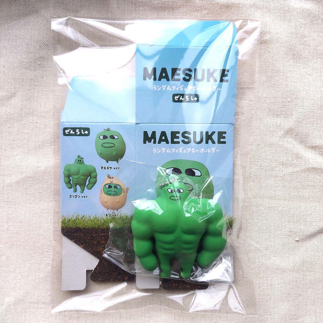 MAESUKE マエスケ ランダムフィギュアキーホルダー - メルカリ