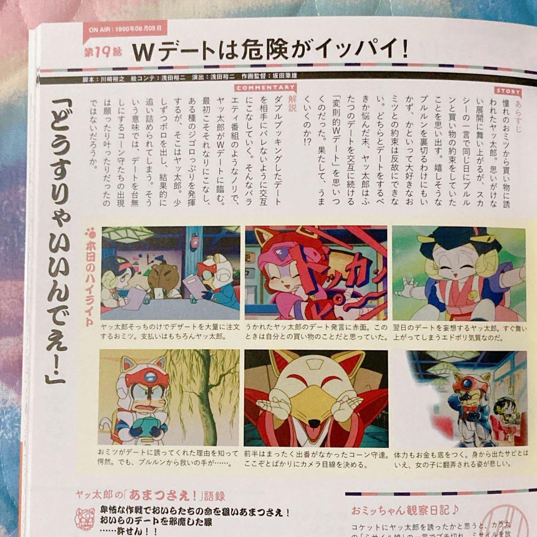 キャッ党忍伝てやんでえ 公式ファンブック 帯付き - メルカリ