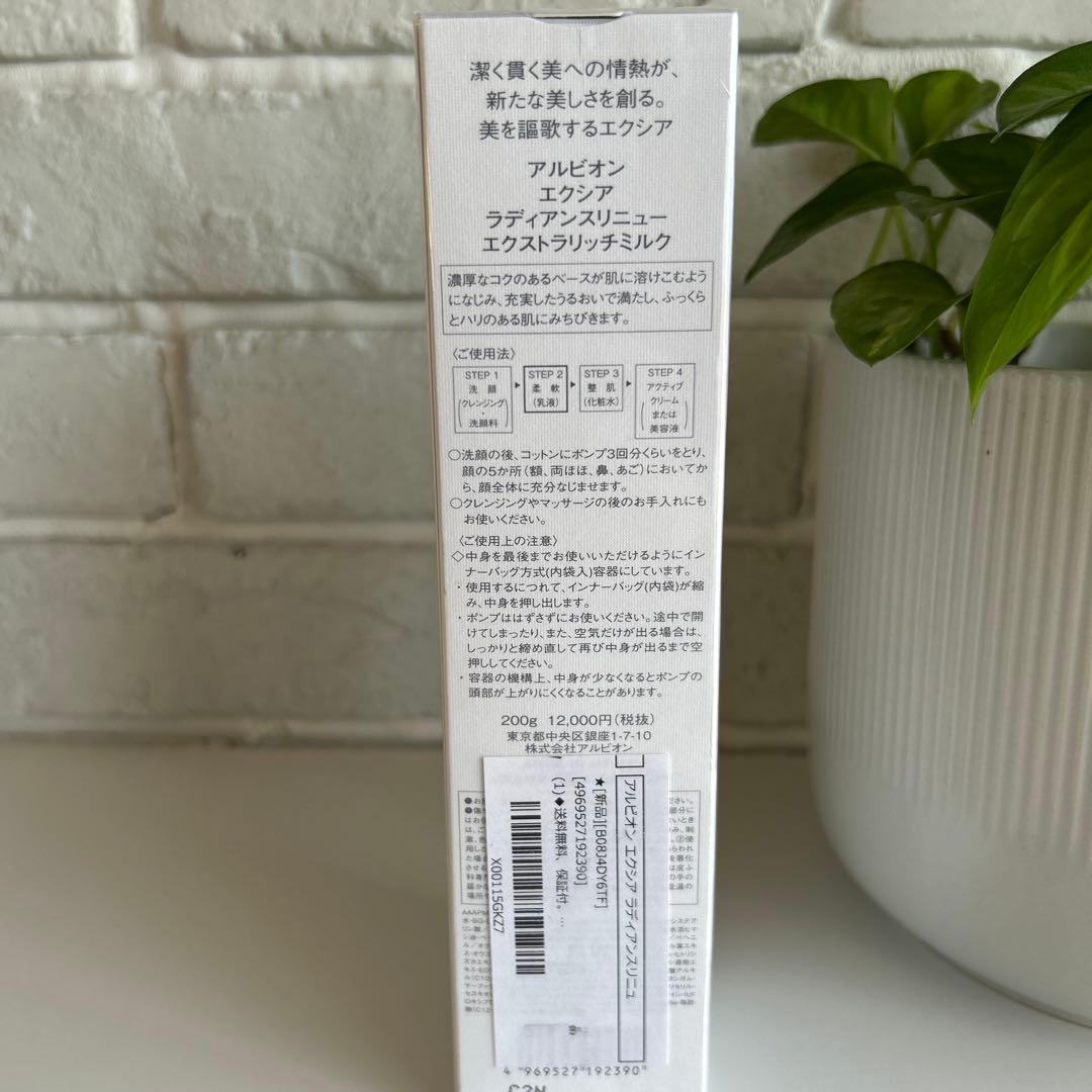 EXCIA extra rich milk未開封☆