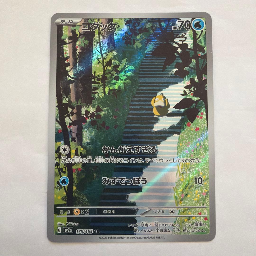 コダック AR SV2a ポケモンカード151 175/165 - メルカリ