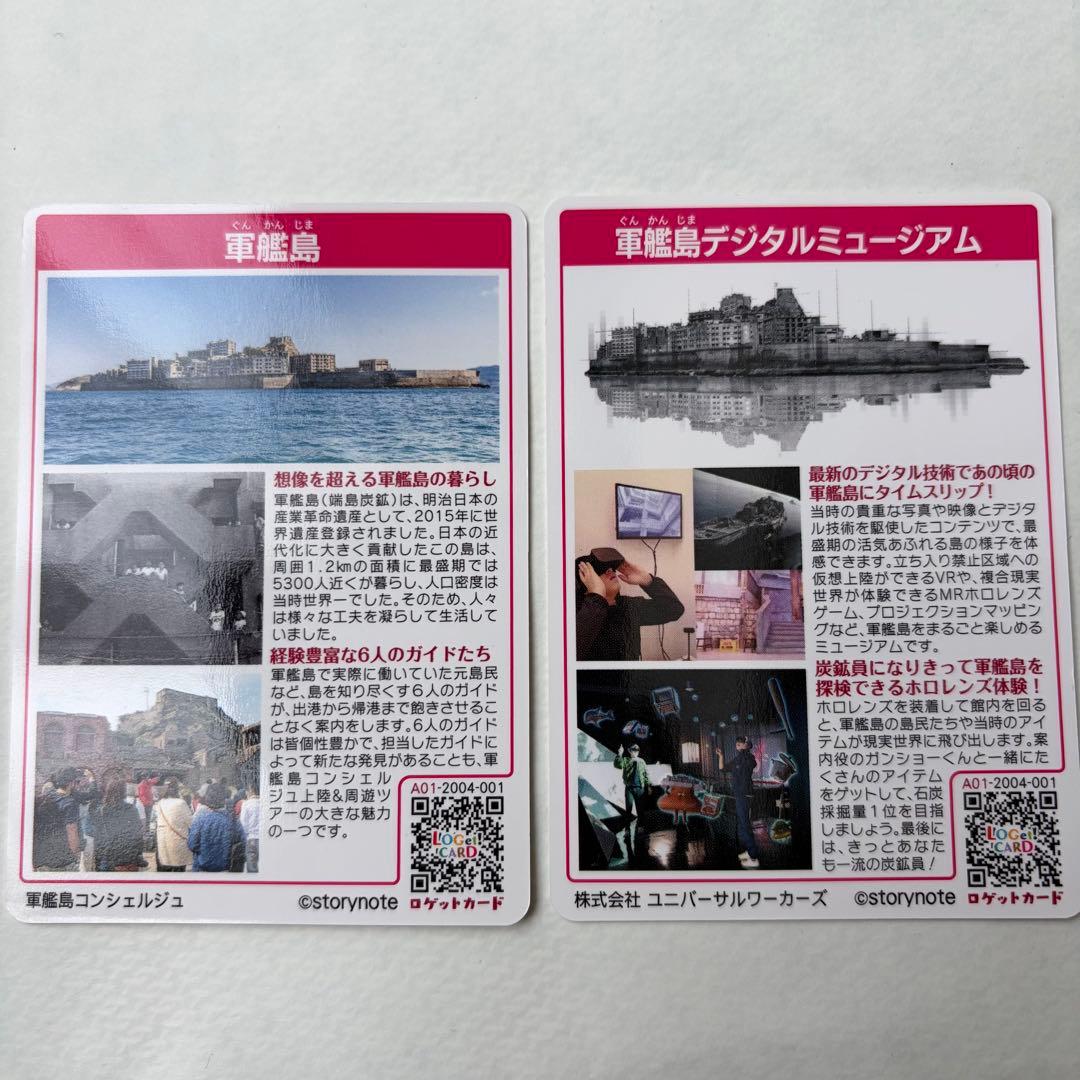ロゲットカード 軍艦島 - メルカリ