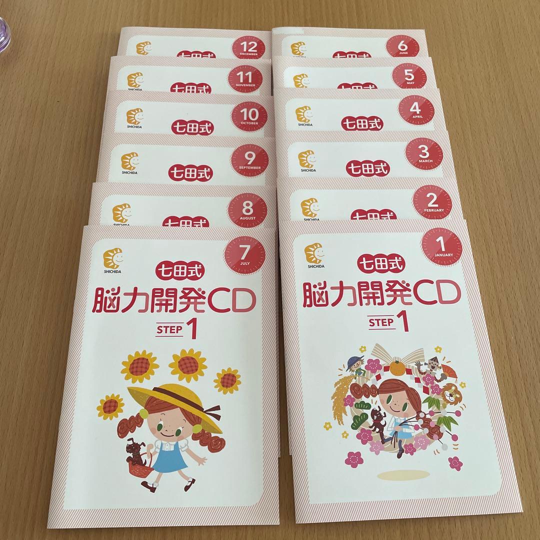 七田式 １年生 しちだ 能力開発CD ステップ1 七田式オフィシャルストア - 幼児・小学生向け教材の公式通販