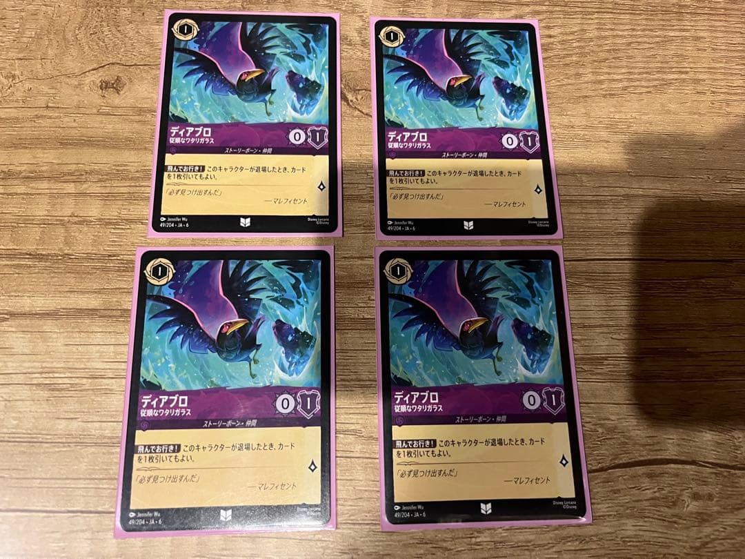 ディアブロ　従順なワタリガラス　4枚セット ディズニー ロルカナ ディアブロ 従順なワタリガラス - メルカリ