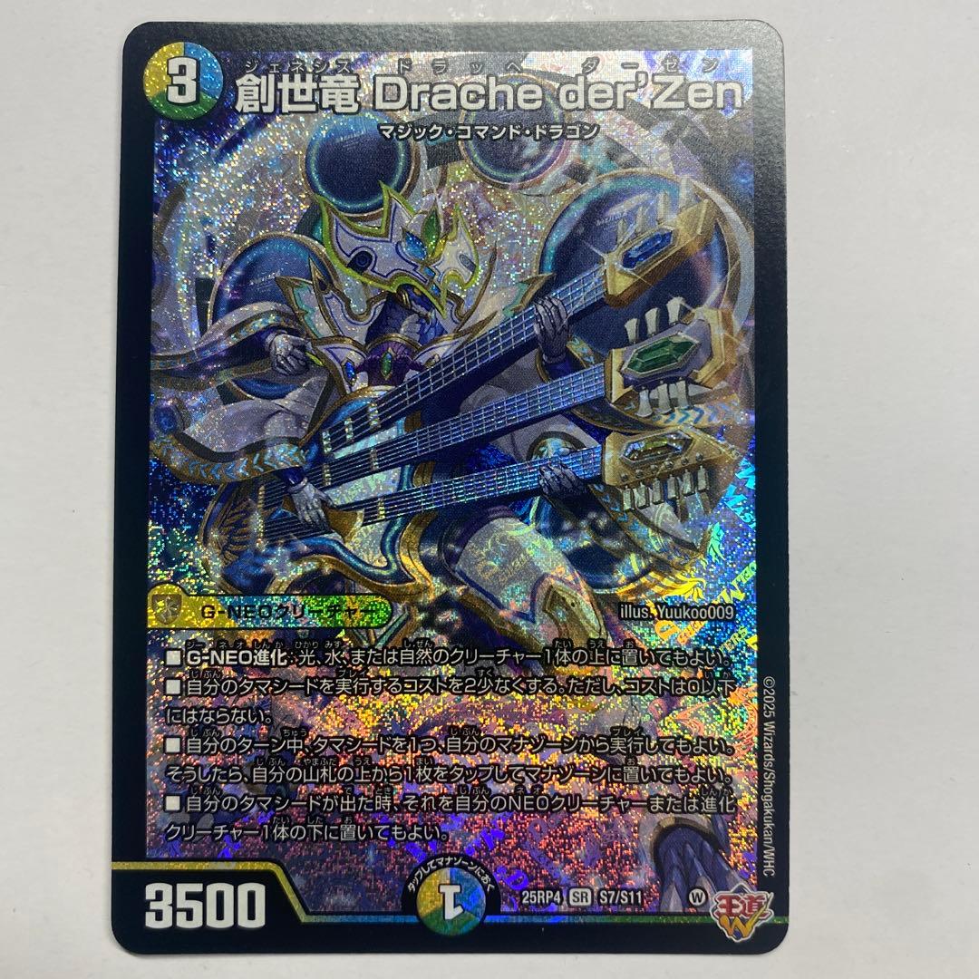 創世竜 Drache der'Zen ジェネシスドラッヘダーゼン 1枚 - メルカリ