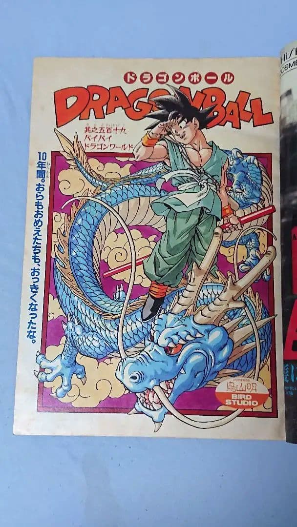 週刊少年ジャンプ 1995年25号 ドラゴンボール 最終回掲載号 - メルカリ