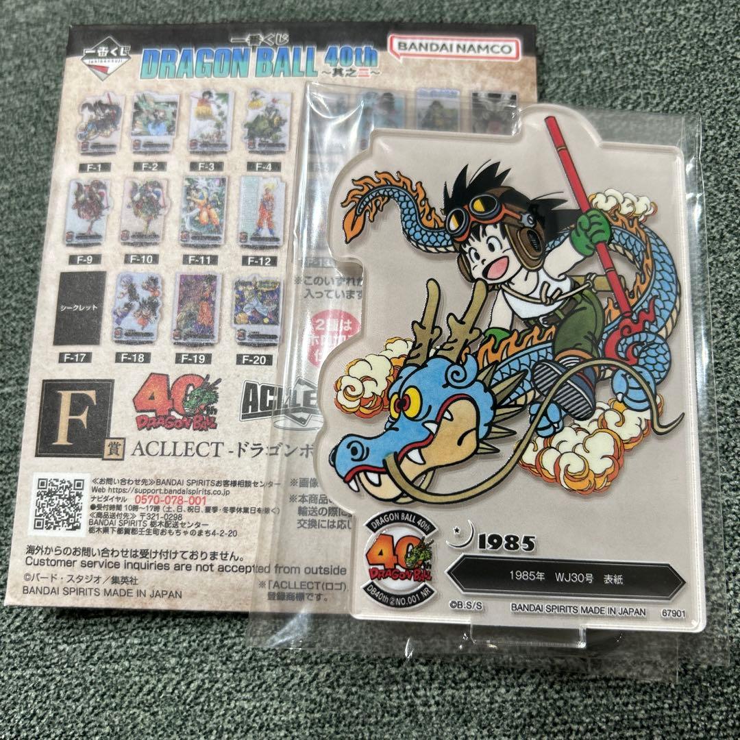 ドラゴンボール 一番くじ 40周年 F賞 アクレクト - メルカリ