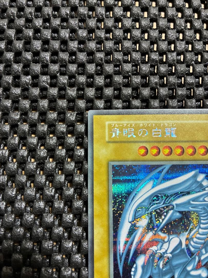 ブルーアイズホワイトドラゴン 海馬セット 遊戯王OCG 青眼の白龍