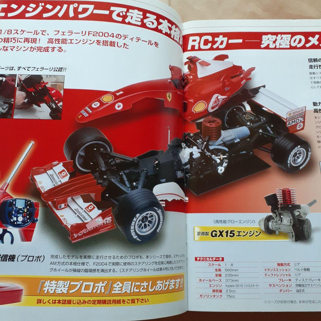 デアゴスティーニ/週刊フェラーリラジコンカー/F2004/1号 - メルカリ