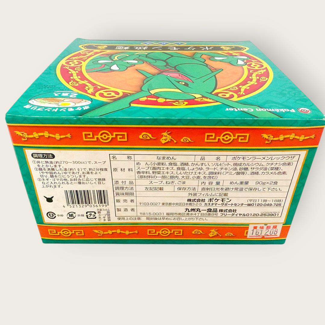 激レア】ポケモンセンター限定商品☆有田焼☆レックウザ☆どんぶり☆丼