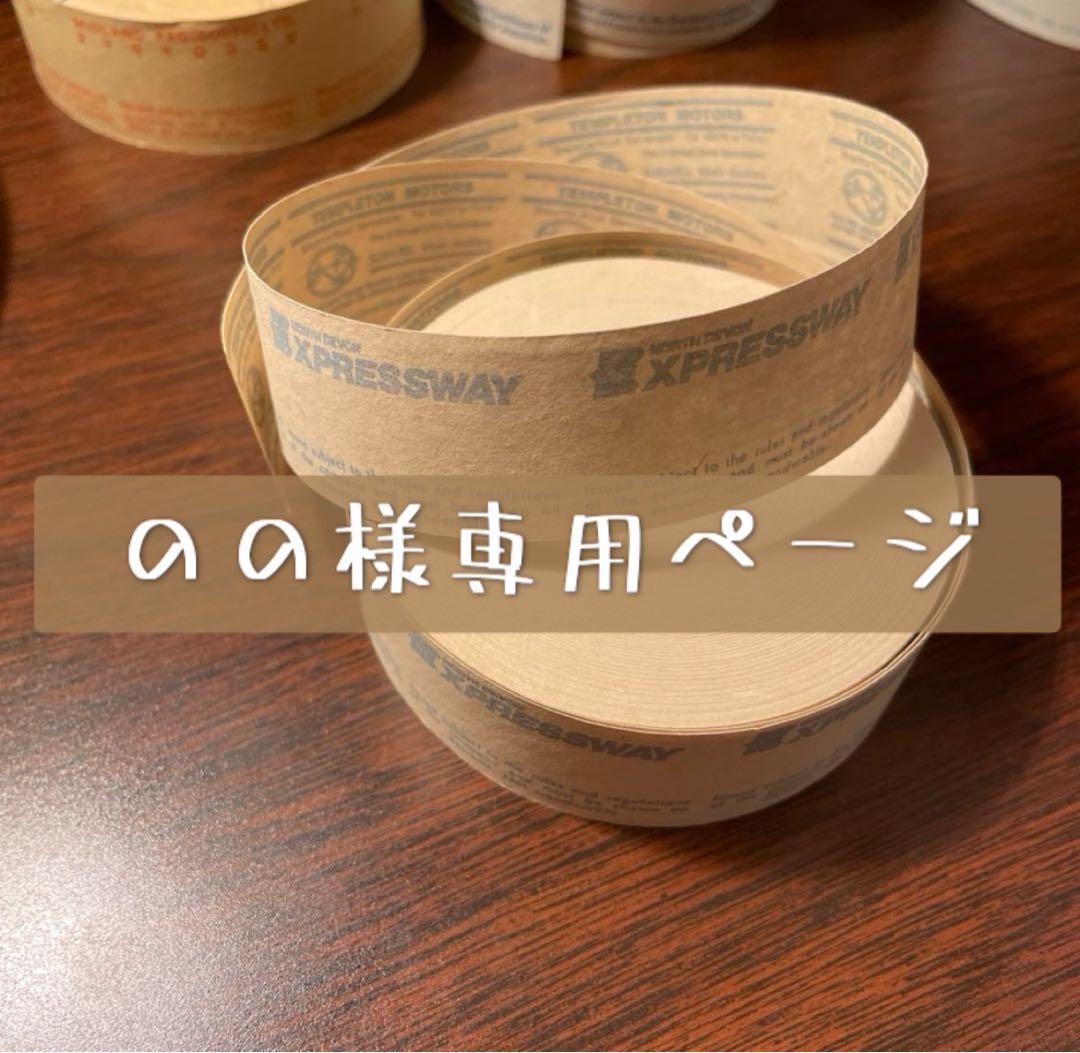 専用ページ　海外　レアロールチケットヴィンテージ　チケット 0_b2dcdbb616c5a855f16004b9c7dc