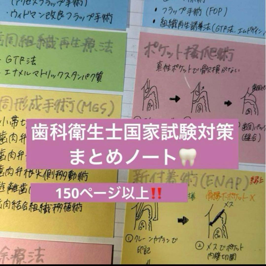 歯科衛生士国家試験まとめノート - メルカリ