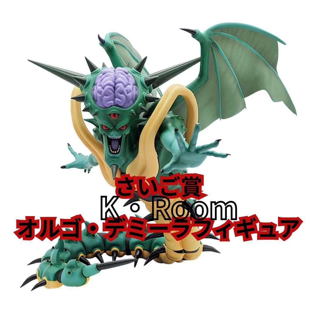 ドラゴンクエストふくびき所 さいご賞オルゴ・デミーラフィギュア