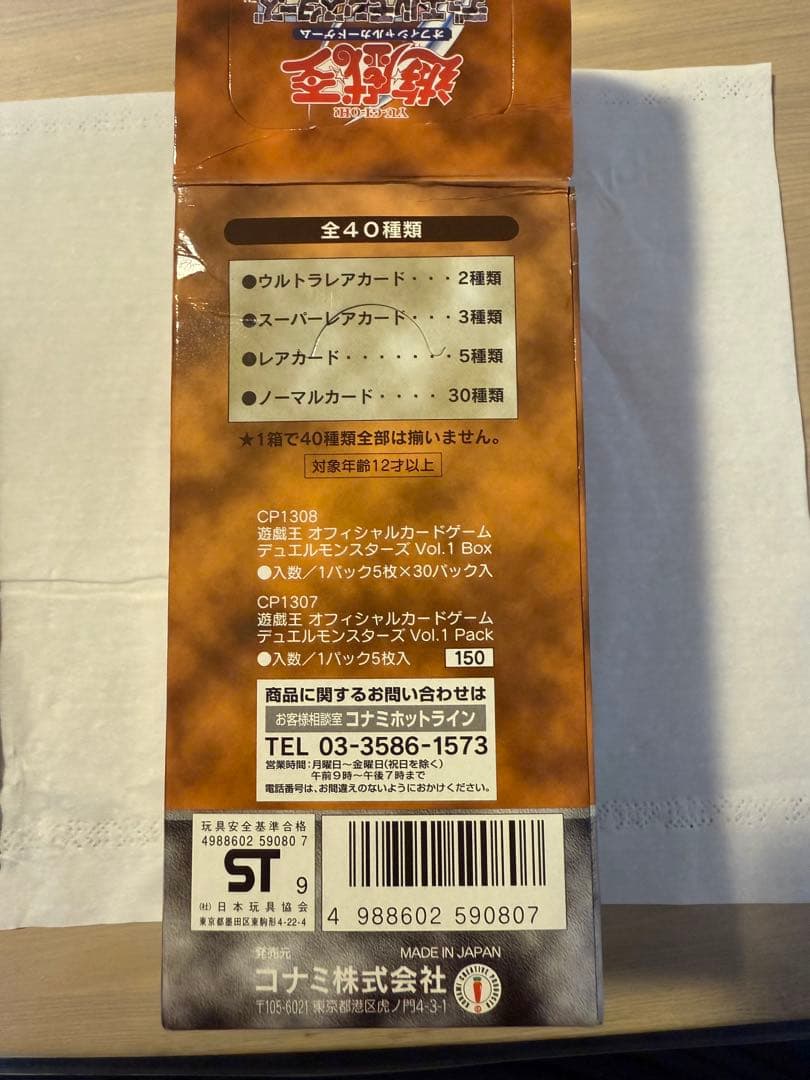 貴重 空きBOX 遊戯王 初期vol.1 - メルカリ