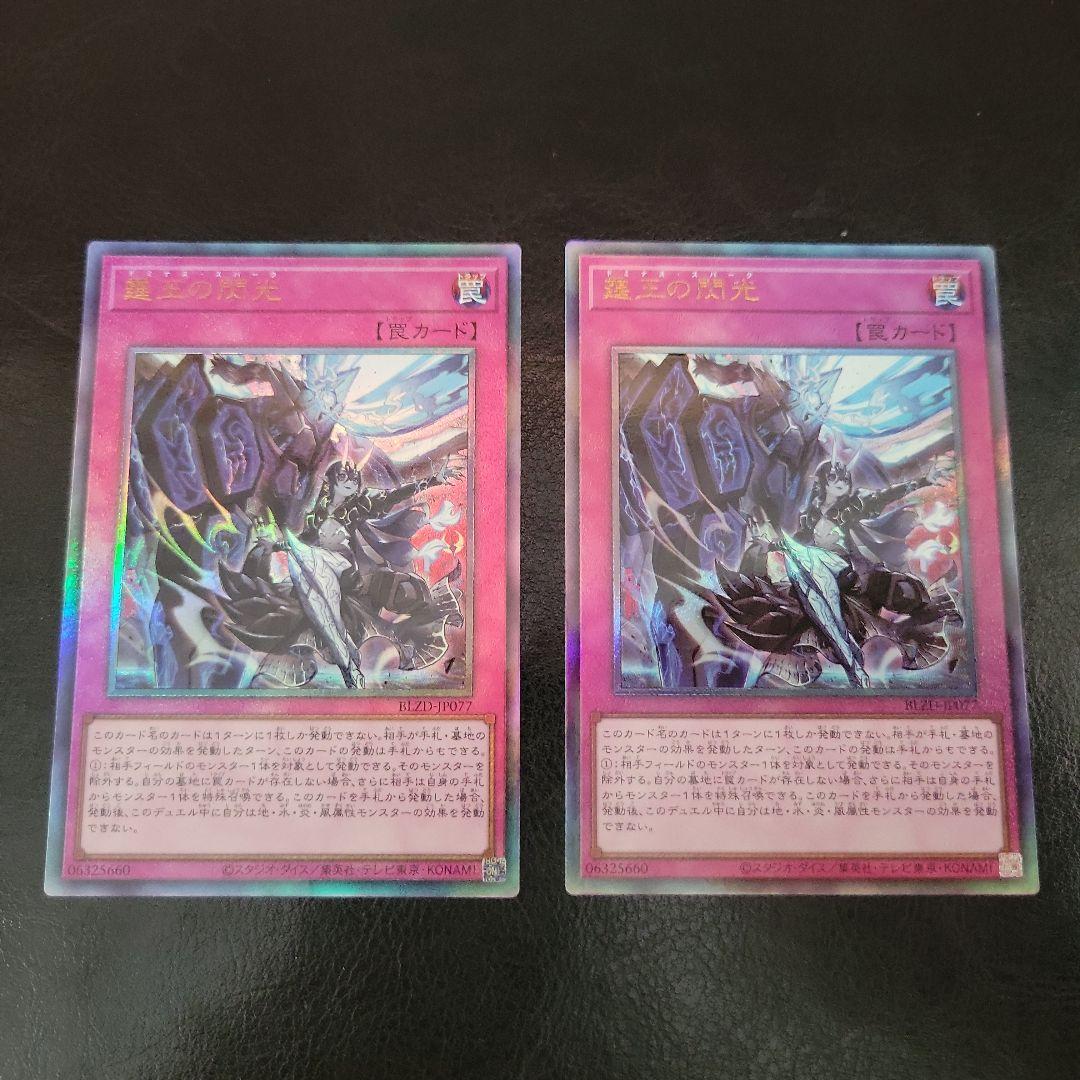 遊戯王 霆王の閃光 2枚 アルティメットレア レリーフ - メルカリ