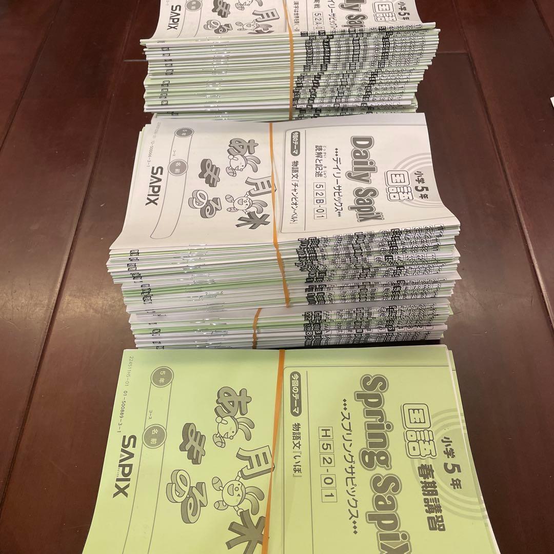 サピックス5年4教科フルテキスト☆2026年受験終了組 - メルカリ